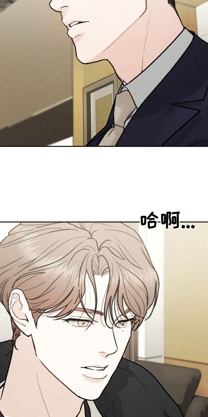 《沉迷其中》第121章：【第三季】罪恶感 第10页