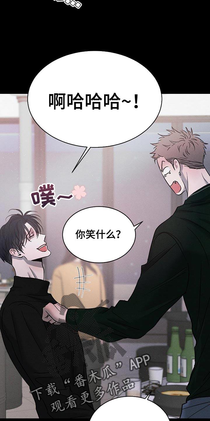 《危险建议》第121章：【第三季】警惕 第2页
