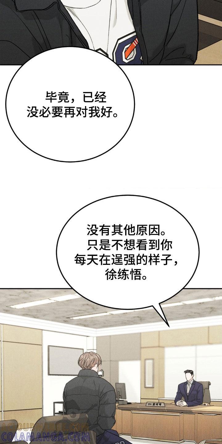 《沉迷其中》第121章：【第三季】罪恶感 第13页
