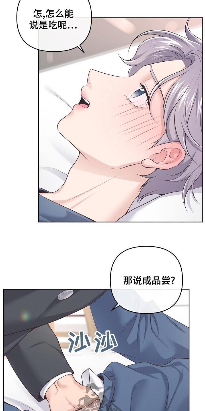 《阿尔法管家》第121章：【第二季】肚子疼 第12页