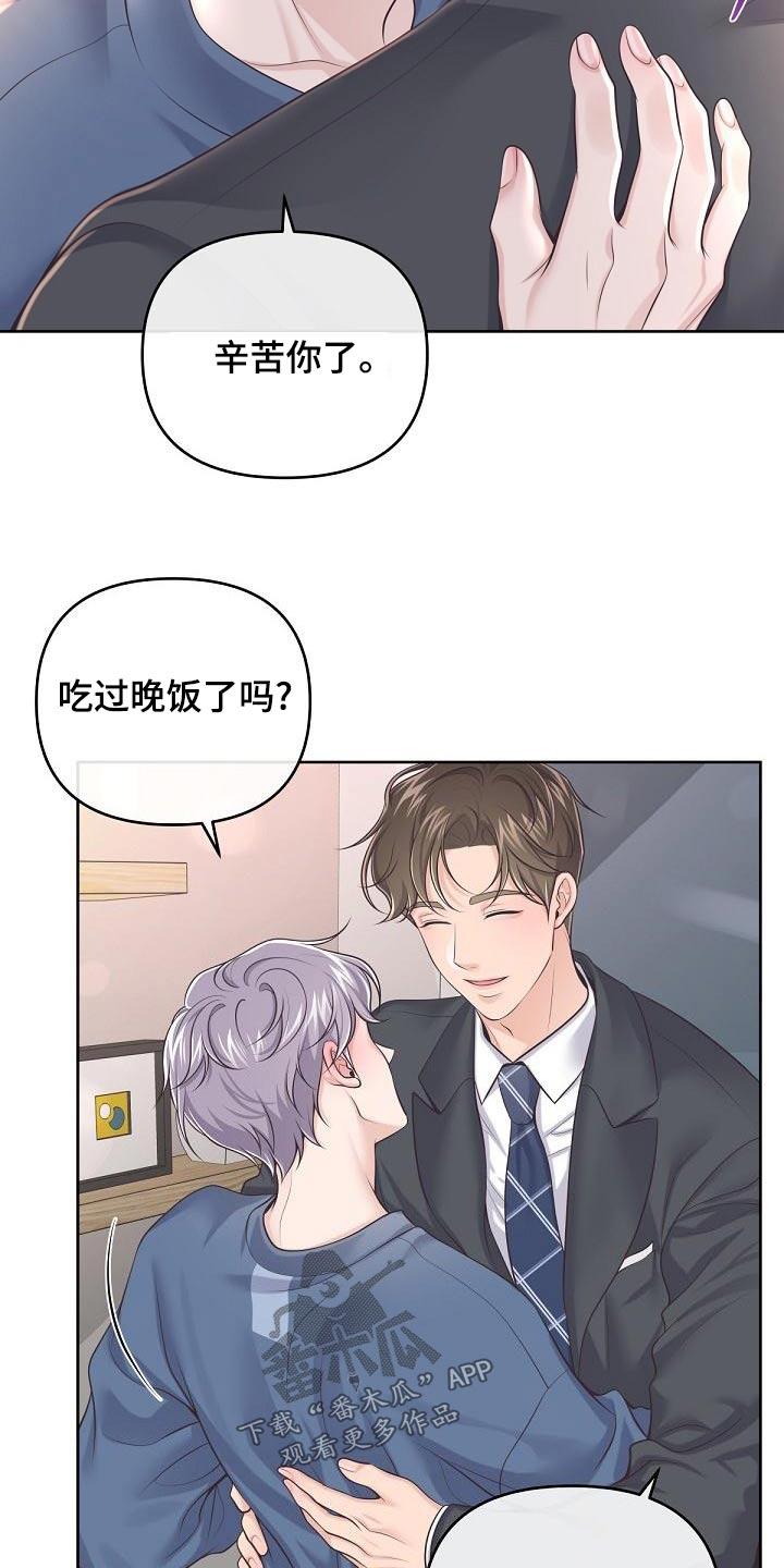 《阿尔法管家》第121章：【第二季】肚子疼 第8页