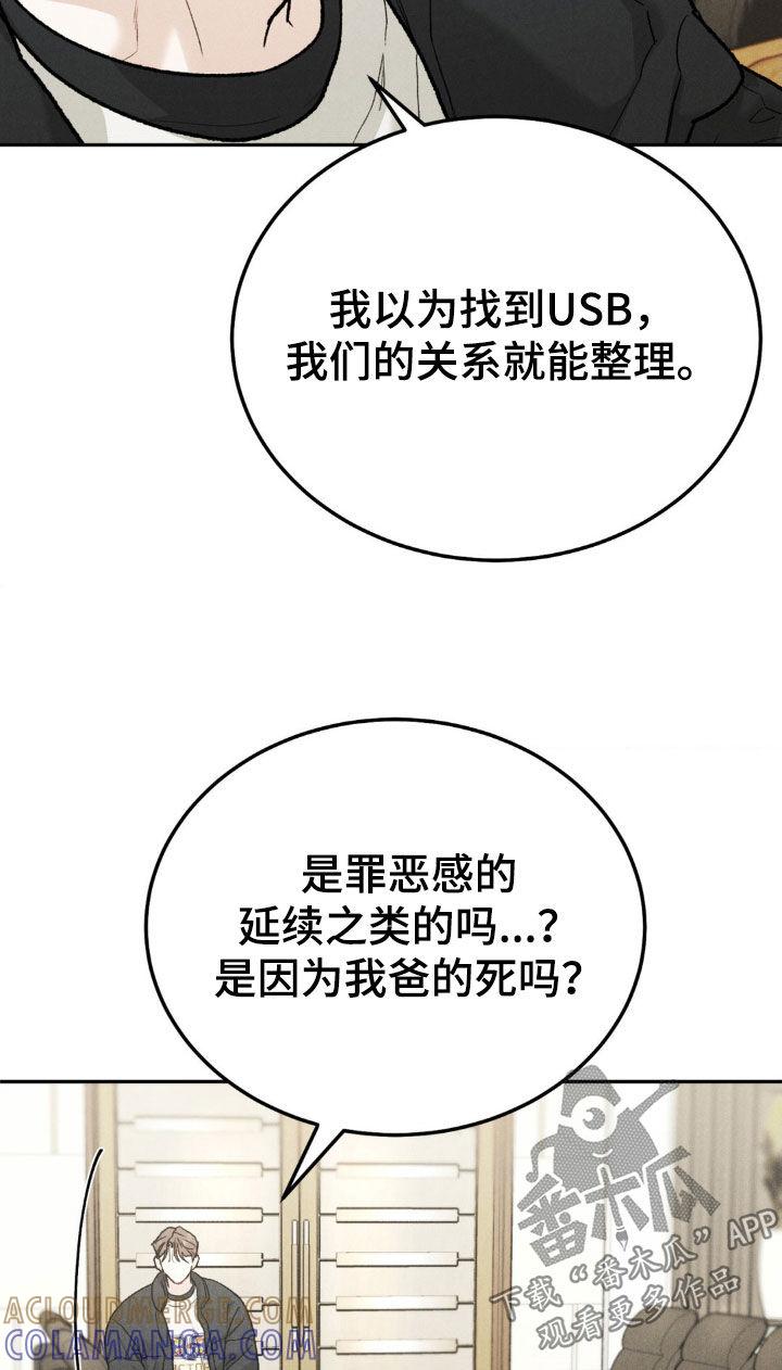 《沉迷其中》第121章：【第三季】罪恶感 第11页