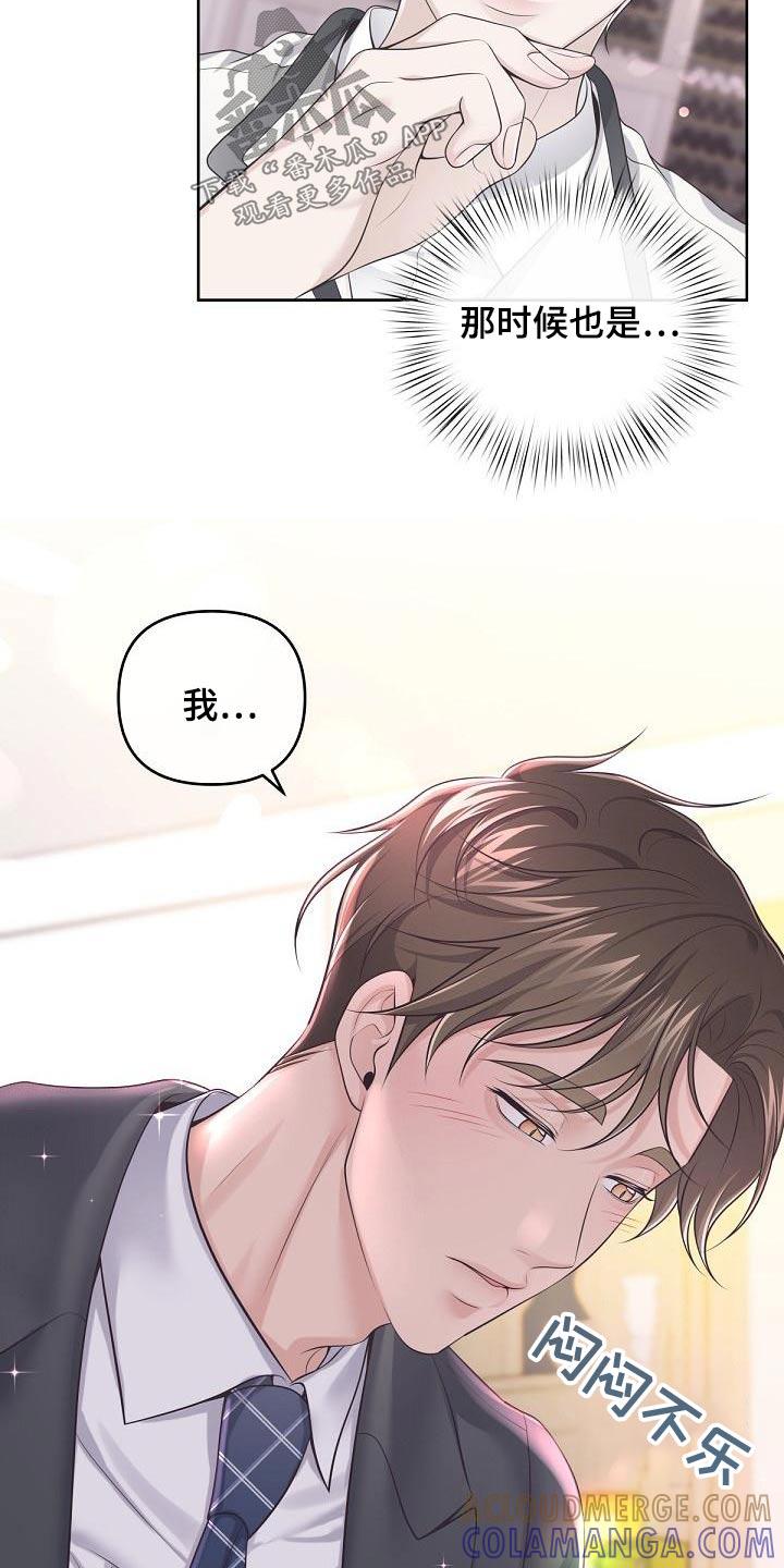 《阿尔法管家》第121章：【第二季】肚子疼 第15页
