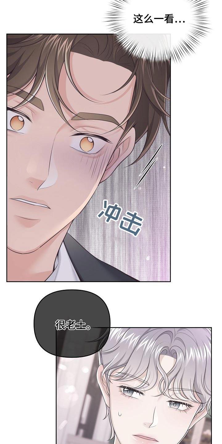 《阿尔法管家》第121章：【第二季】肚子疼 第14页
