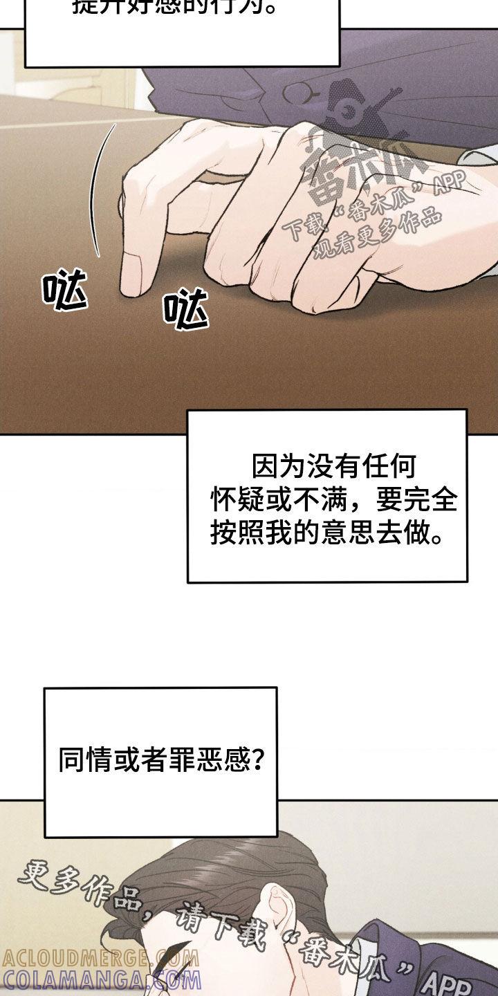 《沉迷其中》第121章：【第三季】罪恶感 第21页