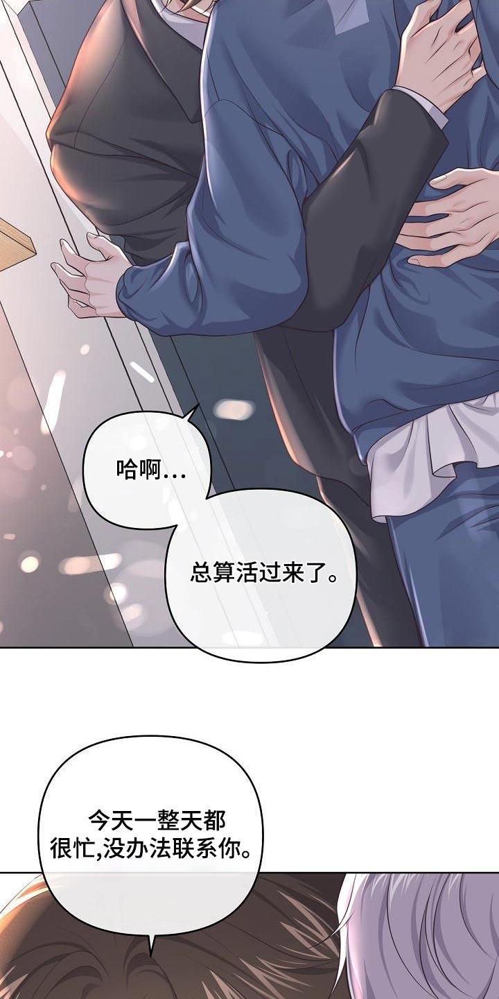 《阿尔法管家》第121章：【第二季】肚子疼 第6页