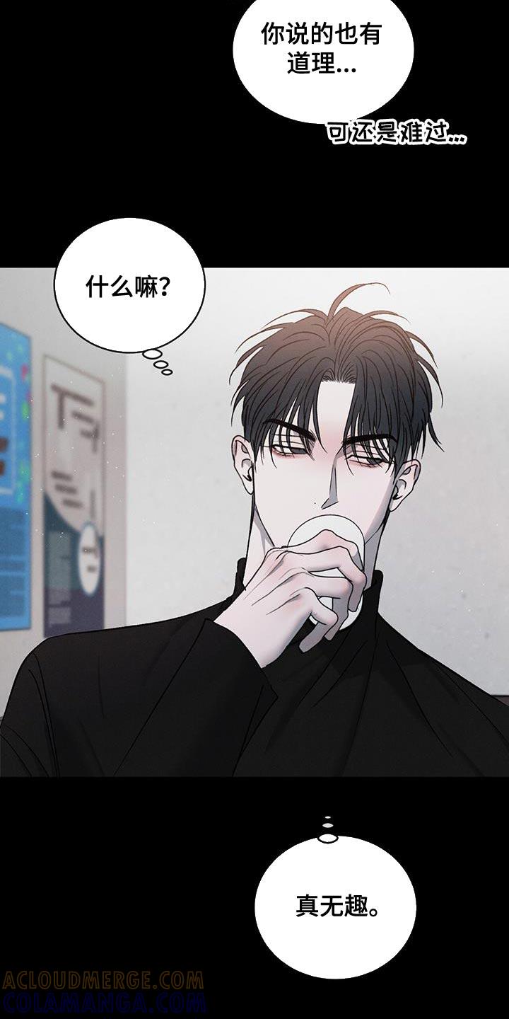 《危险建议》第121章：【第三季】警惕 第17页