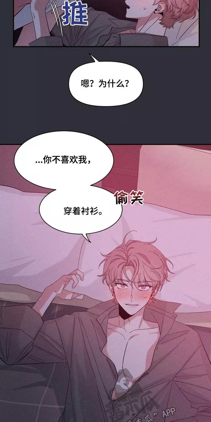 《初见心动》第121章：【第二季】逗逗他 第8页