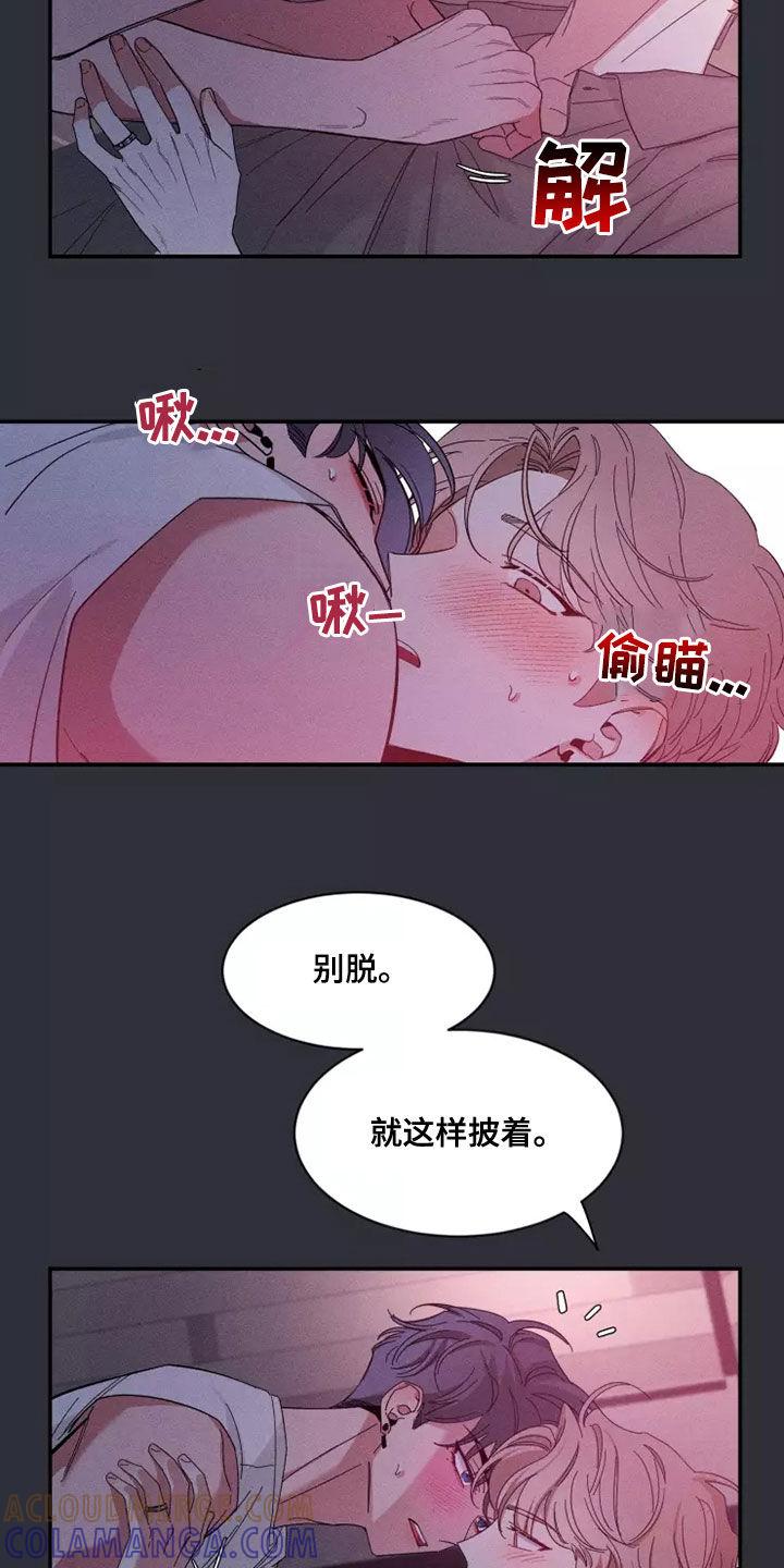 《初见心动》第121章：【第二季】逗逗他 第7页