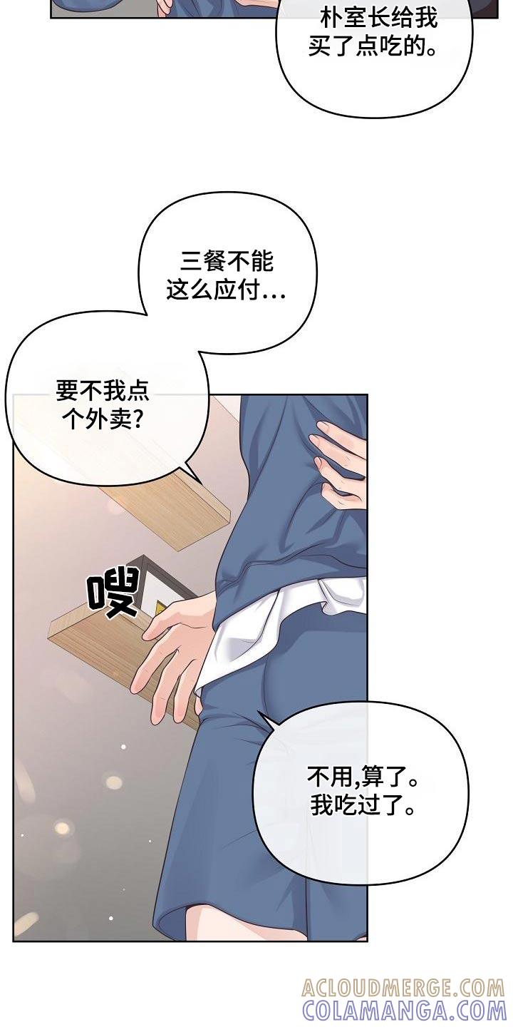 《阿尔法管家》第121章：【第二季】肚子疼 第9页