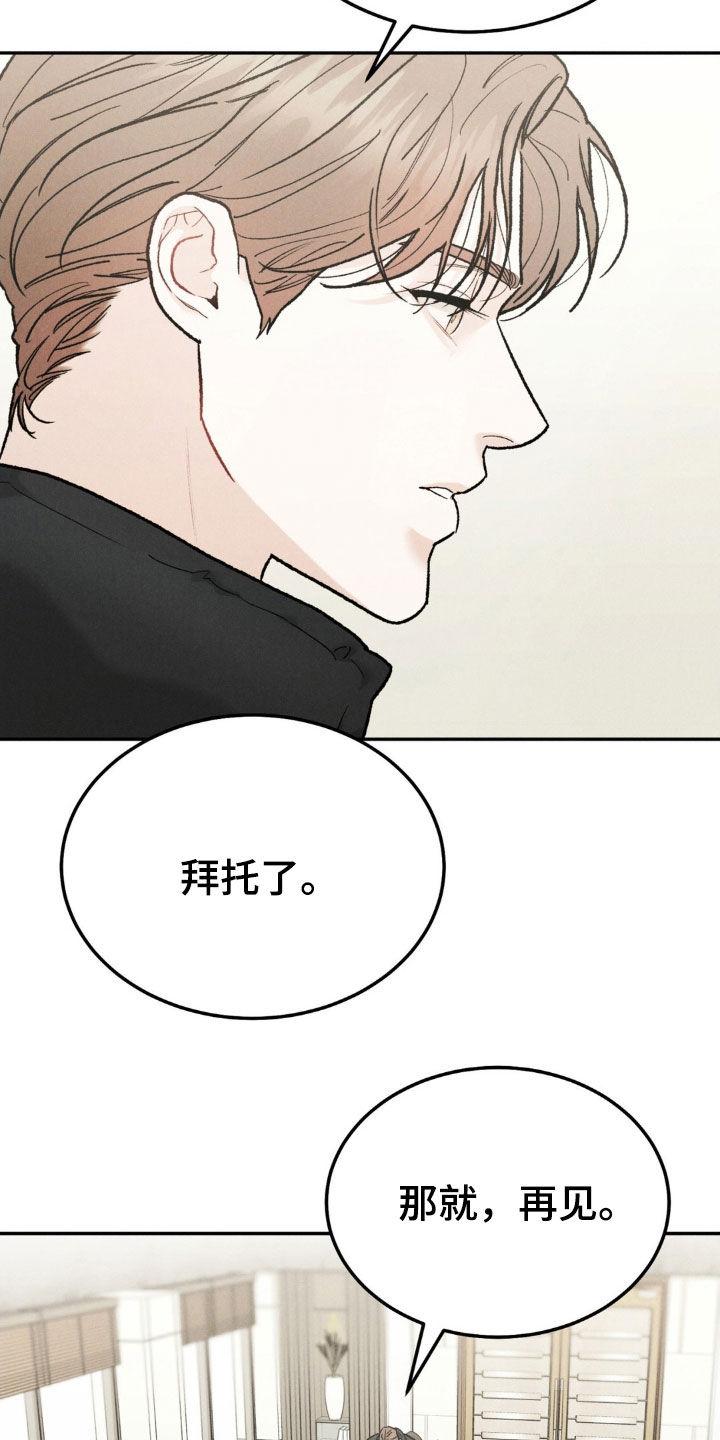 《沉迷其中》第121章：【第三季】罪恶感 第18页