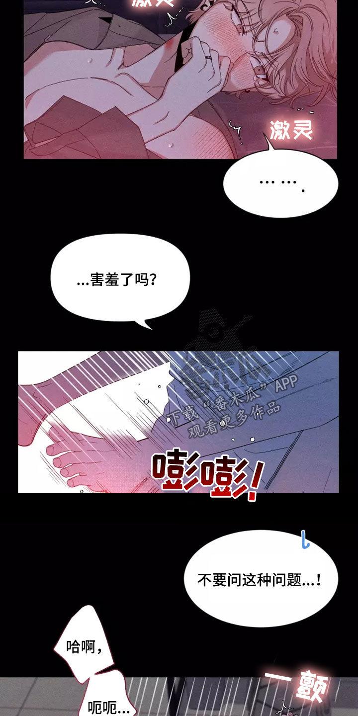 《初见心动》第121章：【第二季】逗逗他 第18页