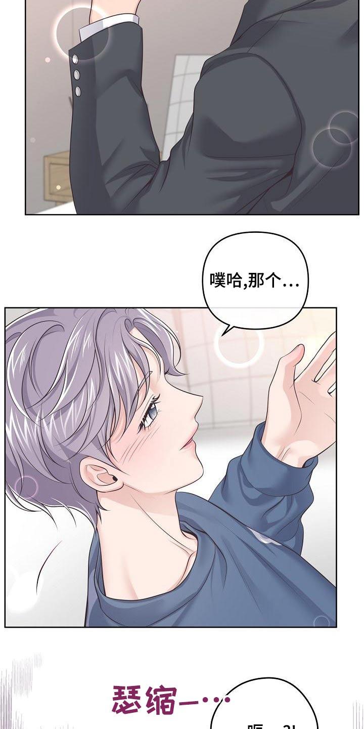 《阿尔法管家》第121章：【第二季】肚子疼 第18页