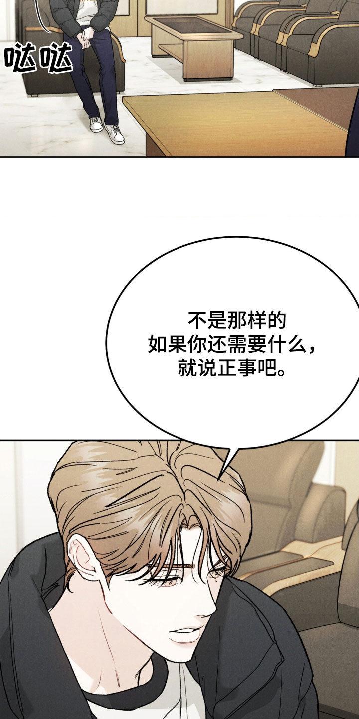 《沉迷其中》第121章：【第三季】罪恶感 第12页