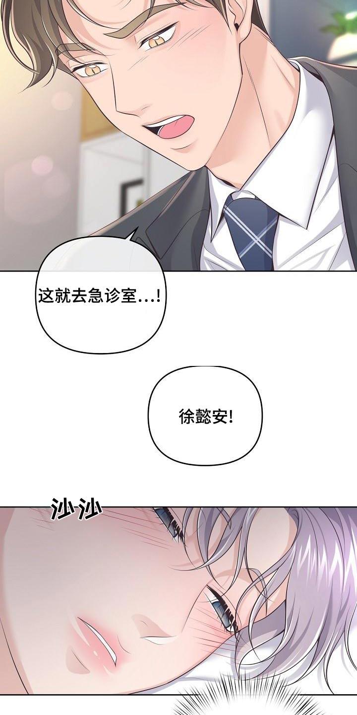 《阿尔法管家》第121章：【第二季】肚子疼 第22页