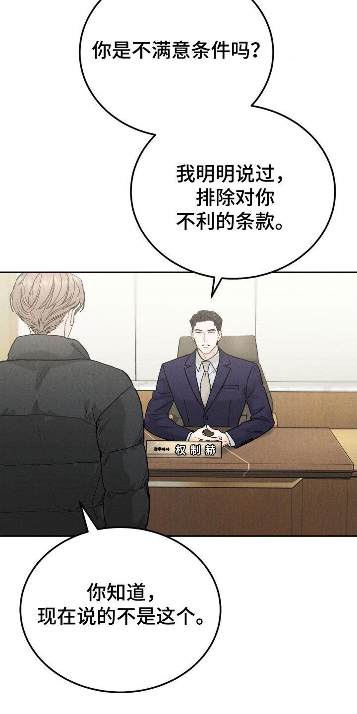 《沉迷其中》第121章：【第三季】罪恶感 第8页