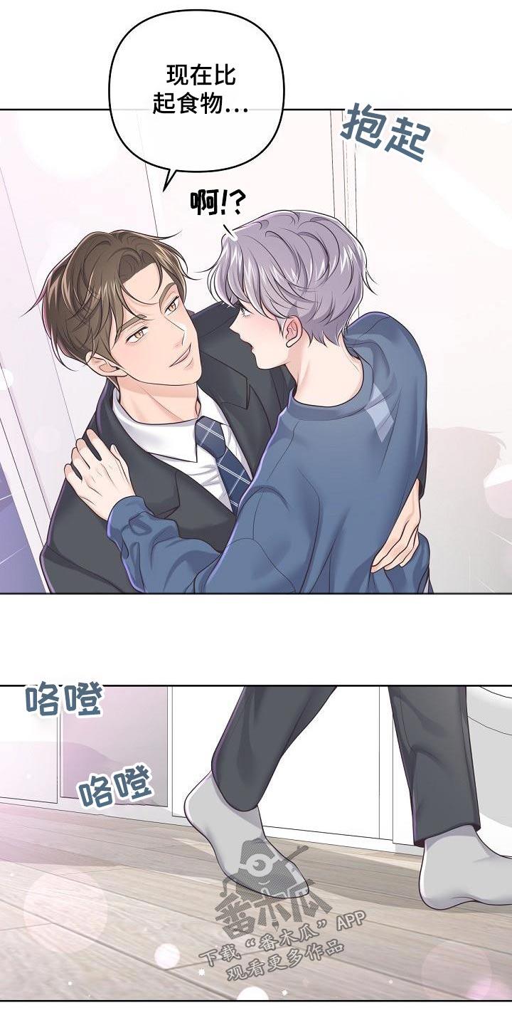 《阿尔法管家》第121章：【第二季】肚子疼 第10页