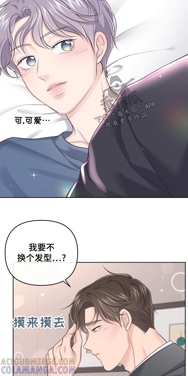 《阿尔法管家》第121章：【第二季】肚子疼 第17页