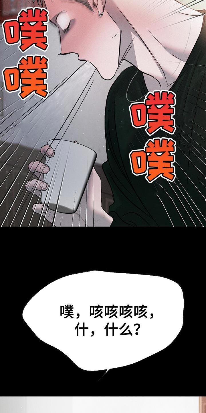 《危险建议》第121章：【第三季】警惕 第8页