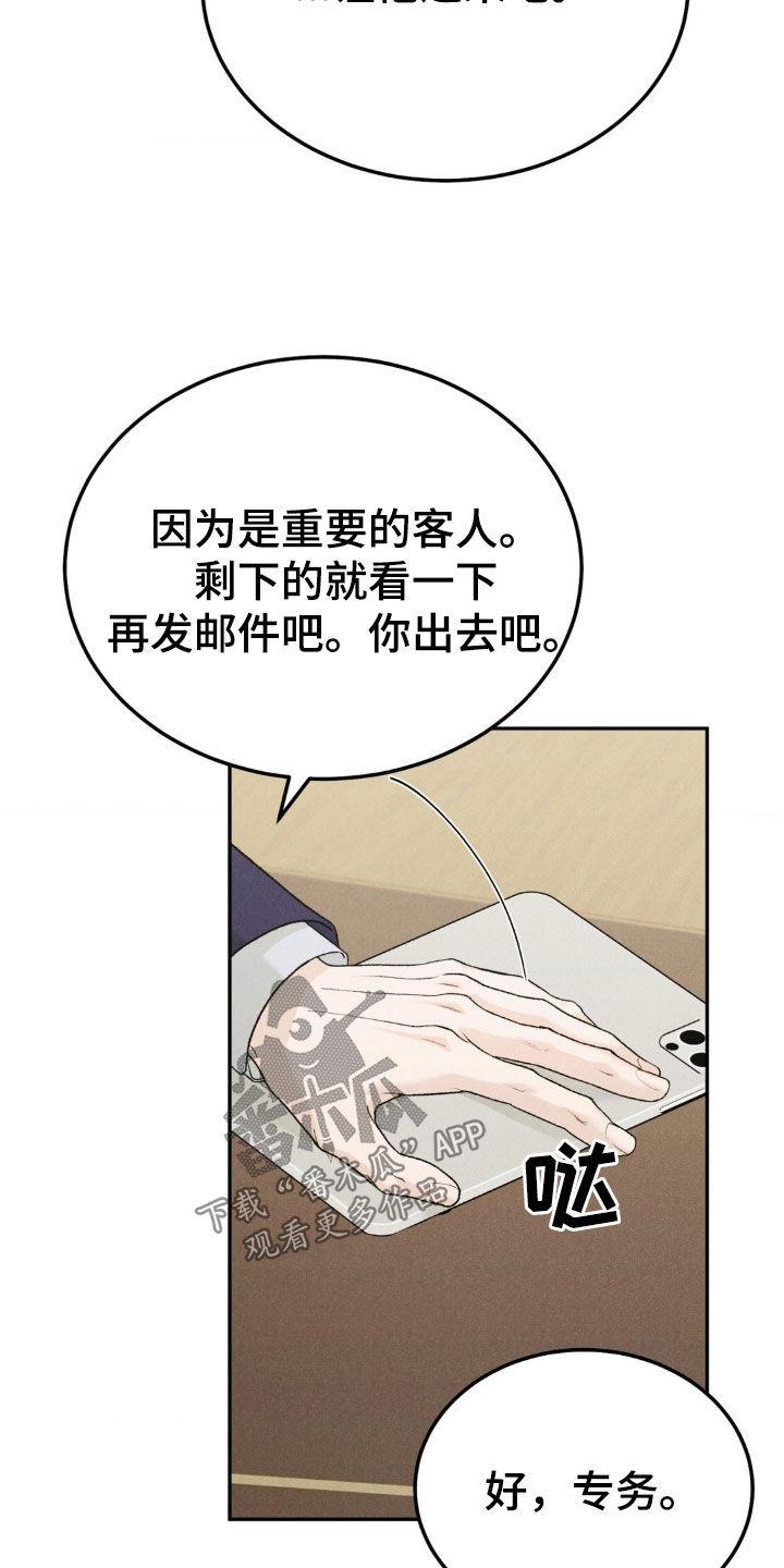 《沉迷其中》第121章：【第三季】罪恶感 第4页