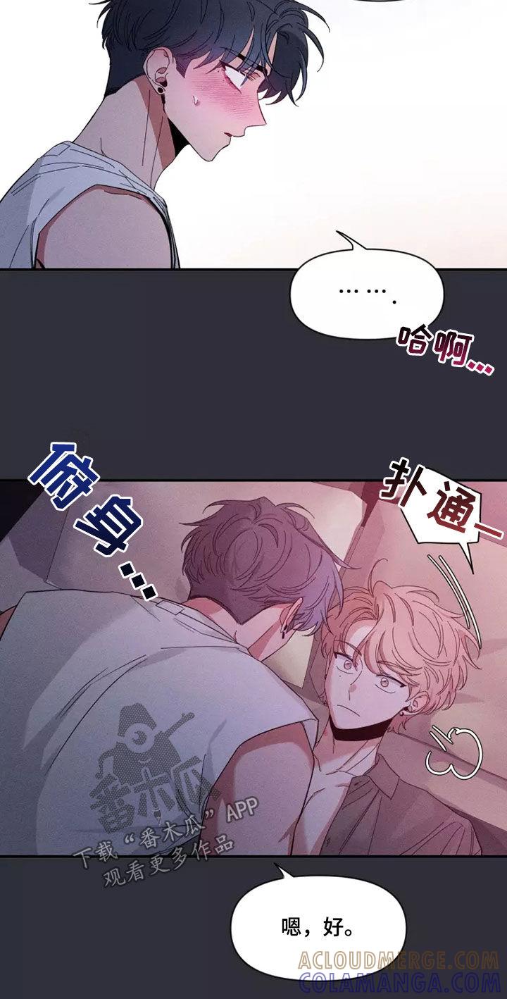 《初见心动》第121章：【第二季】逗逗他 第13页