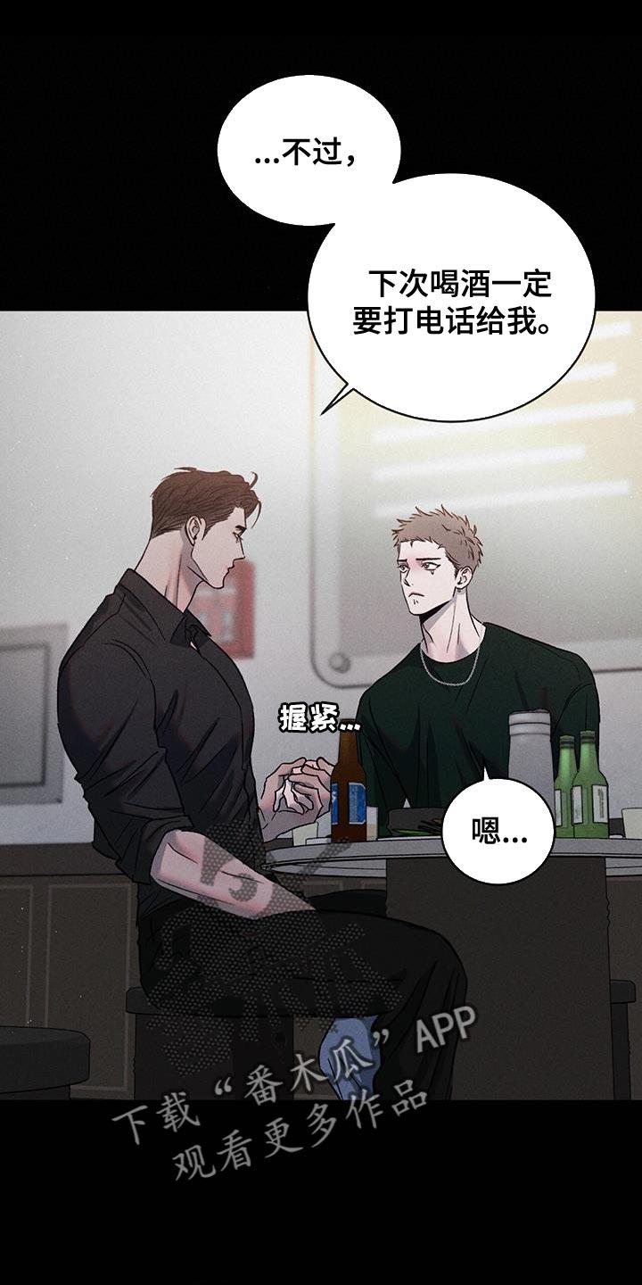 《危险建议》第121章：【第三季】警惕 第18页
