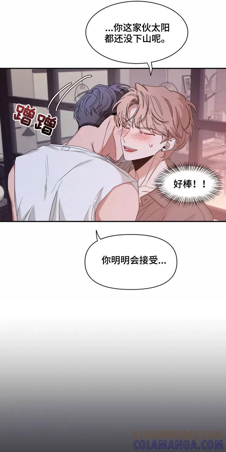 《初见心动》第121章：【第二季】逗逗他 第5页