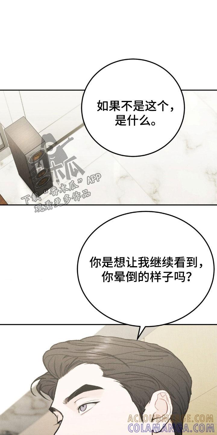 《沉迷其中》第121章：【第三季】罪恶感 第9页