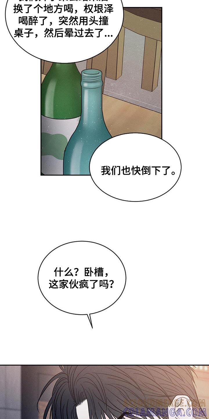 《危险建议》第121章：【第三季】警惕 第23页