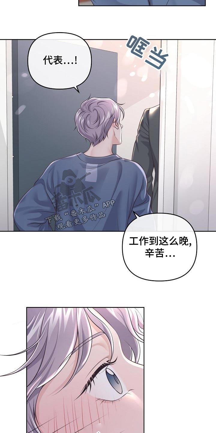 《阿尔法管家》第121章：【第二季】肚子疼 第4页