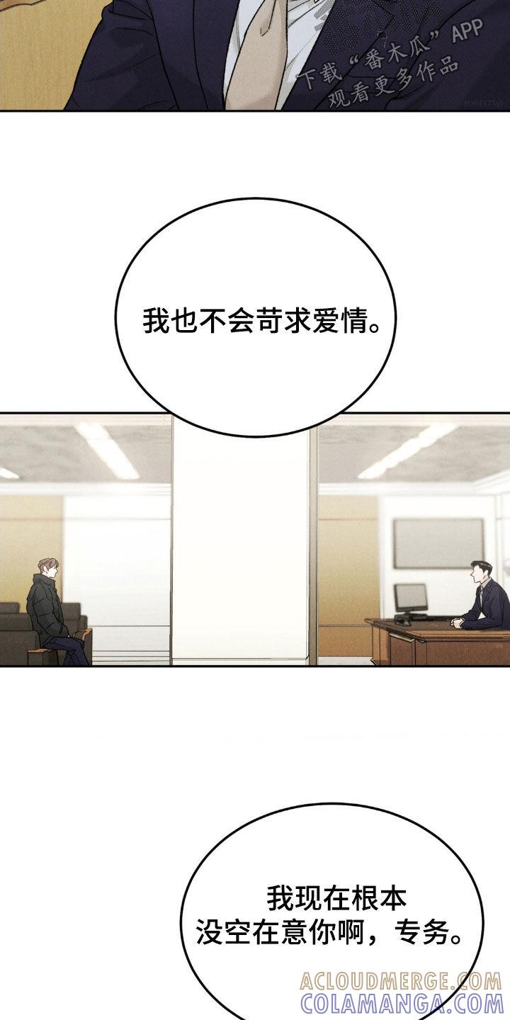 《沉迷其中》第121章：【第三季】罪恶感 第17页