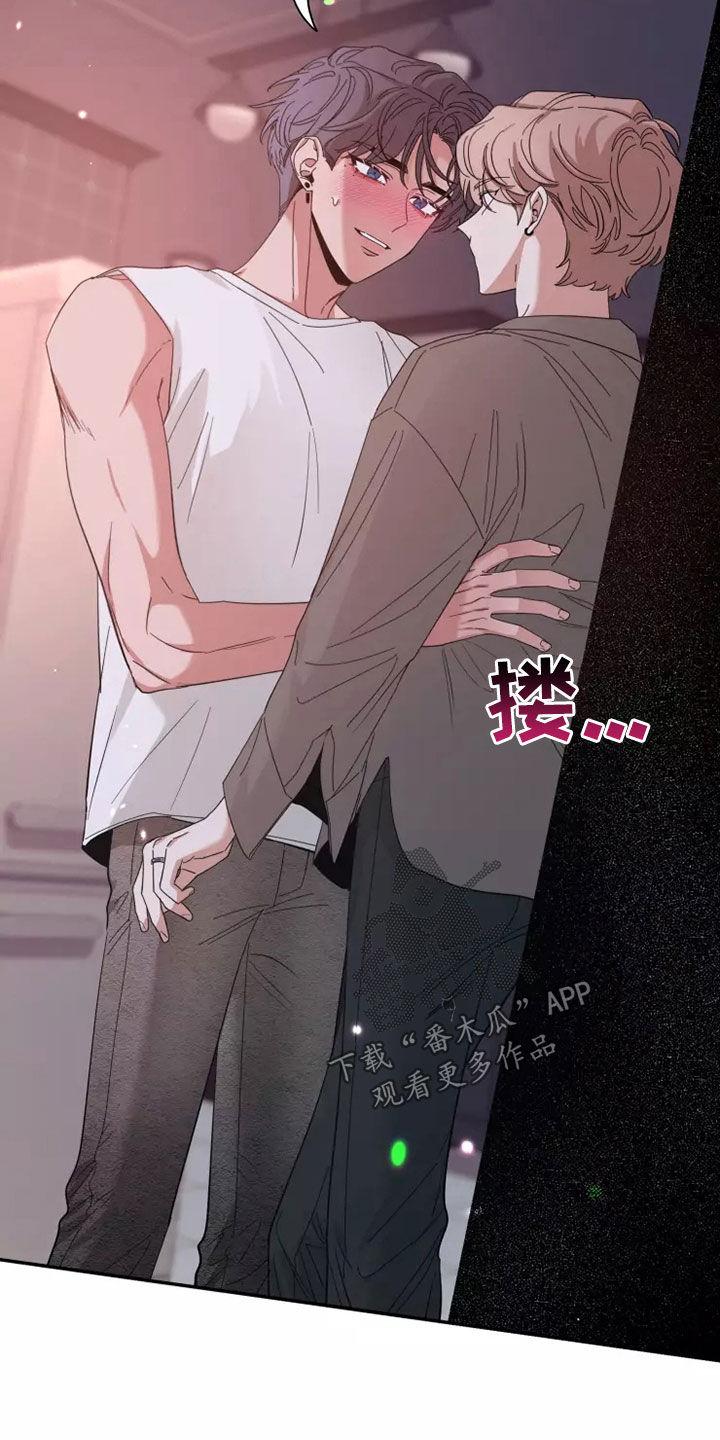 《初见心动》第121章：【第二季】逗逗他 第4页