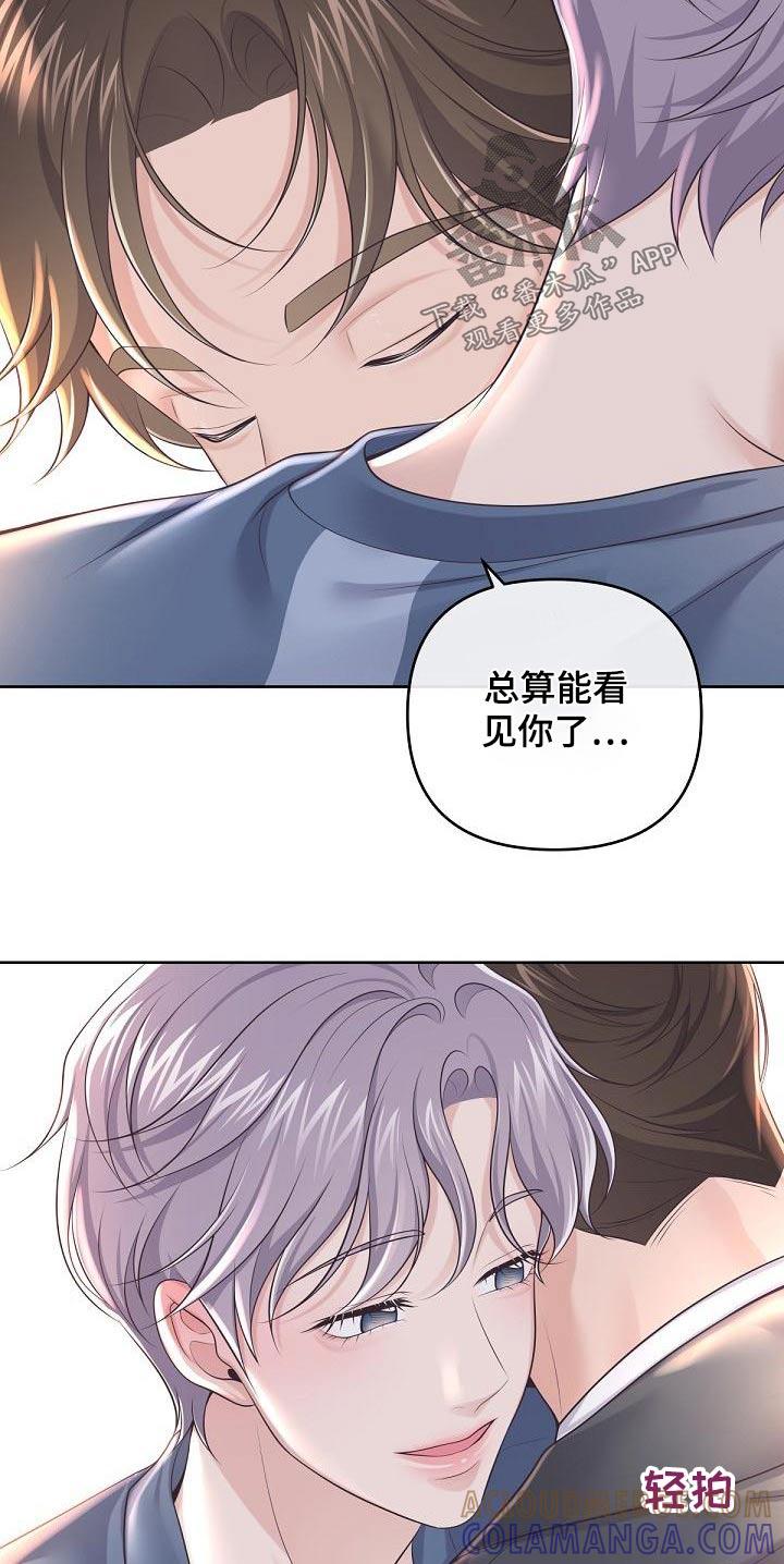 《阿尔法管家》第121章：【第二季】肚子疼 第7页