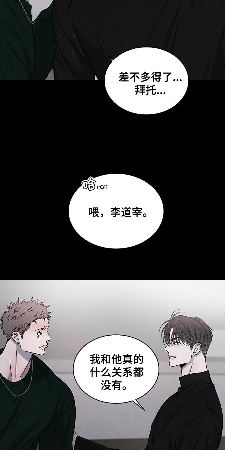 《危险建议》第121章：【第三季】警惕 第4页