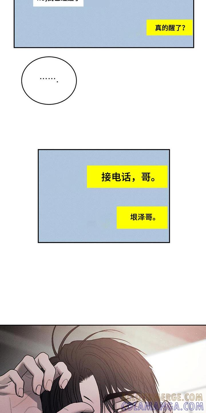《危险建议》第121章：【第三季】警惕 第29页