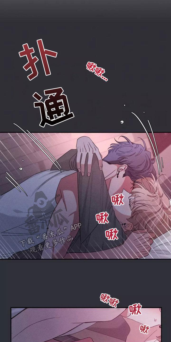 《初见心动》第121章：【第二季】逗逗他 第6页
