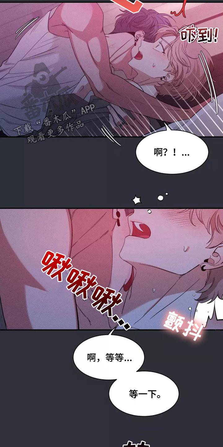 《初见心动》第121章：【第二季】逗逗他 第10页