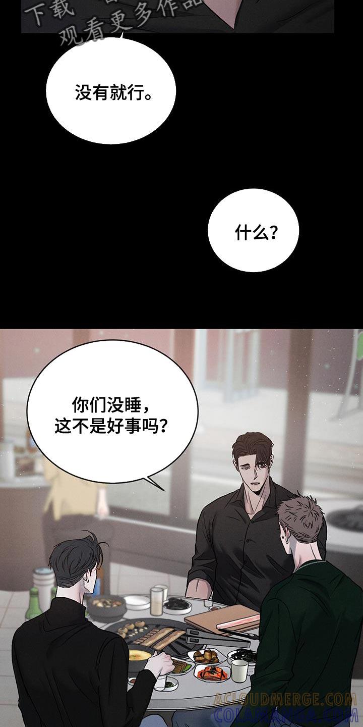 《危险建议》第121章：【第三季】警惕 第15页