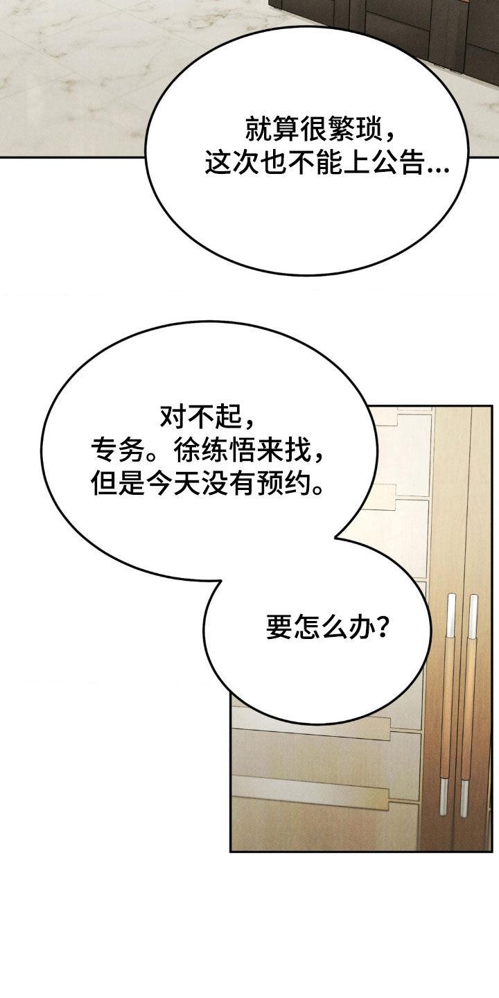 《沉迷其中》第121章：【第三季】罪恶感 第2页
