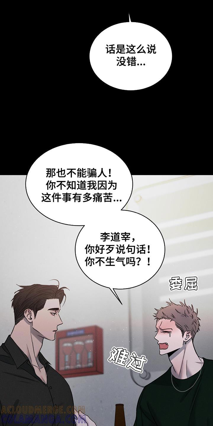 《危险建议》第121章：【第三季】警惕 第13页
