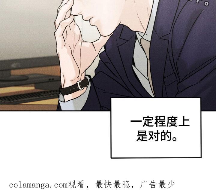 《沉迷其中》第121章：【第三季】罪恶感 第22页