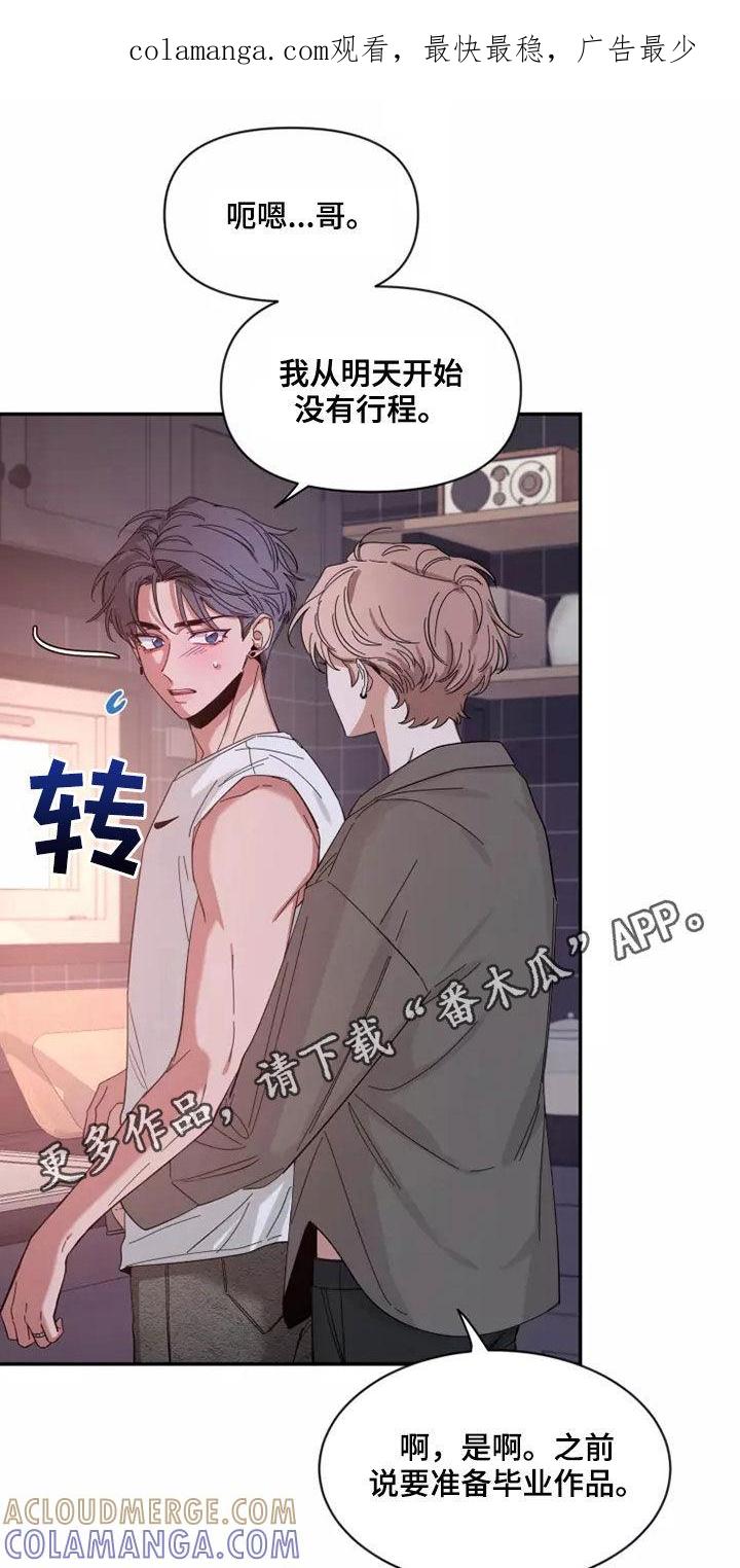《初见心动》第121章：【第二季】逗逗他 第1页
