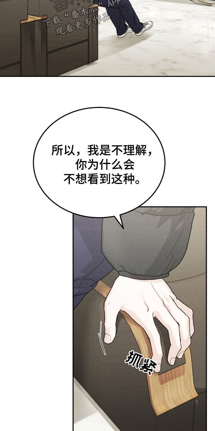 《沉迷其中》第121章：【第三季】罪恶感 第14页