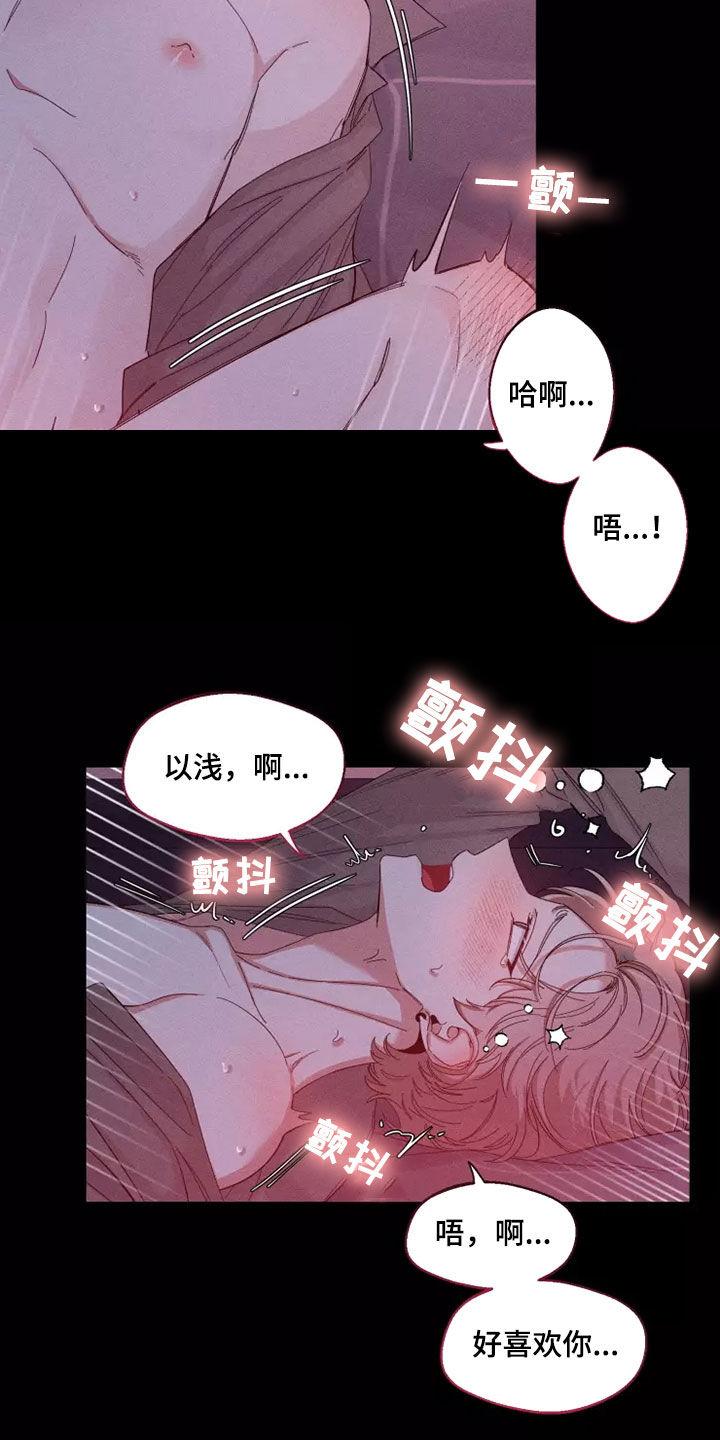 《初见心动》第121章：【第二季】逗逗他 第16页