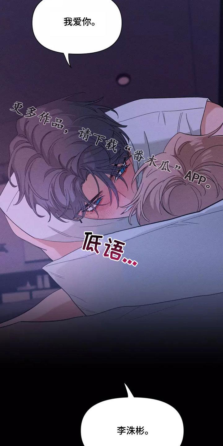 《初见心动》第121章：【第二季】逗逗他 第22页