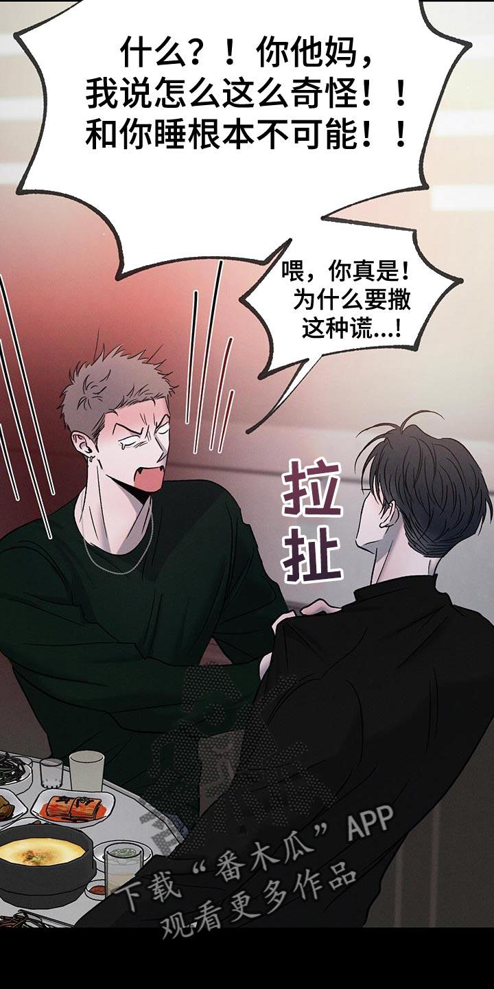 《危险建议》第121章：【第三季】警惕 第10页