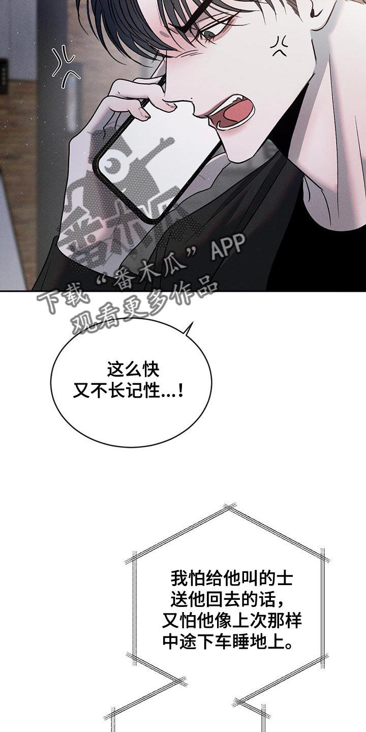 《危险建议》第121章：【第三季】警惕 第24页