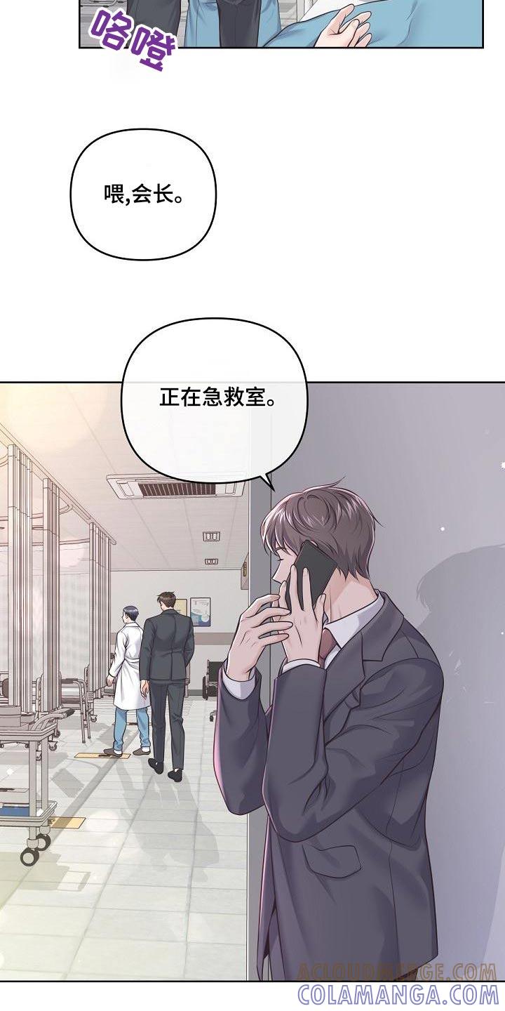 《阿尔法管家》第122章：【第二季】放弃 第5页