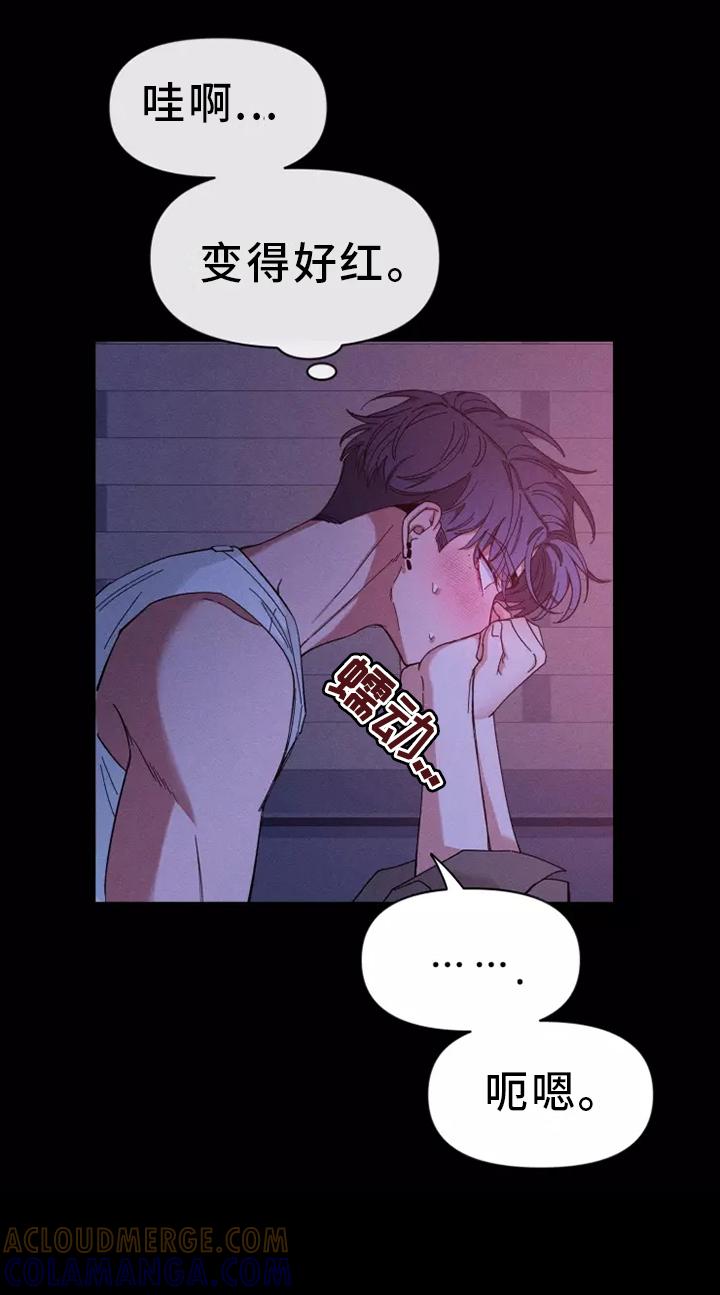 《初见心动》第122章：【第二季】确认 第5页
