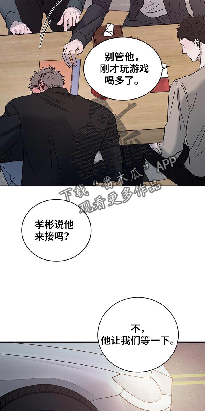 《危险建议》第122章：【第三季】你爱我吗？ 第2页
